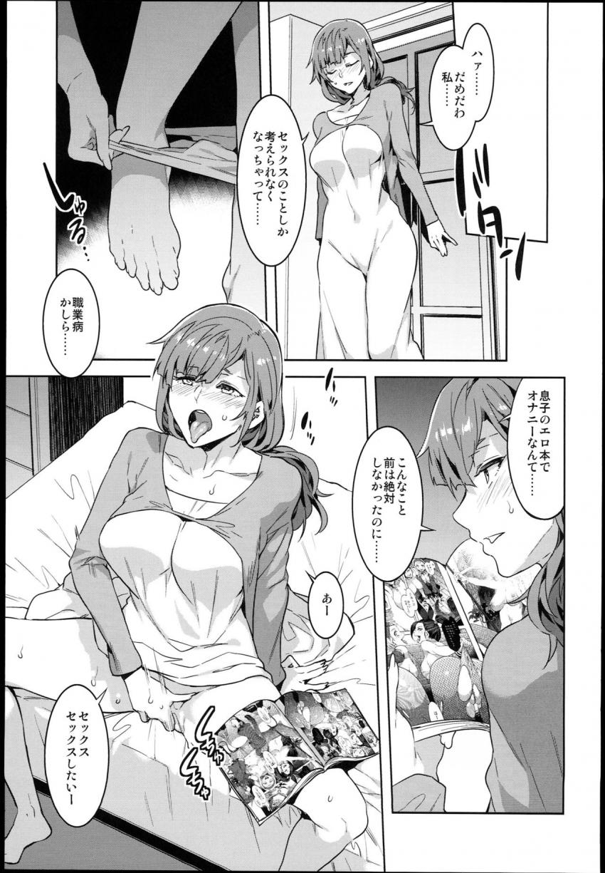 おいでよ！水龍敬ランド 6.5番外編 : 026