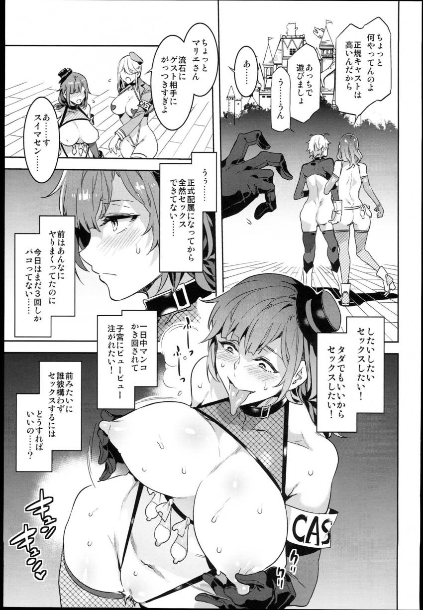 おいでよ！水龍敬ランド 6.5番外編 : 028