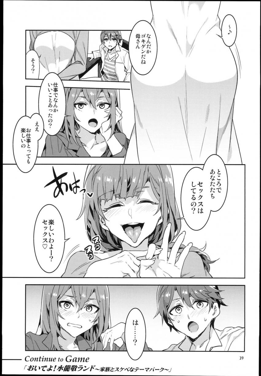 おいでよ！水龍敬ランド 6.5番外編 : 038