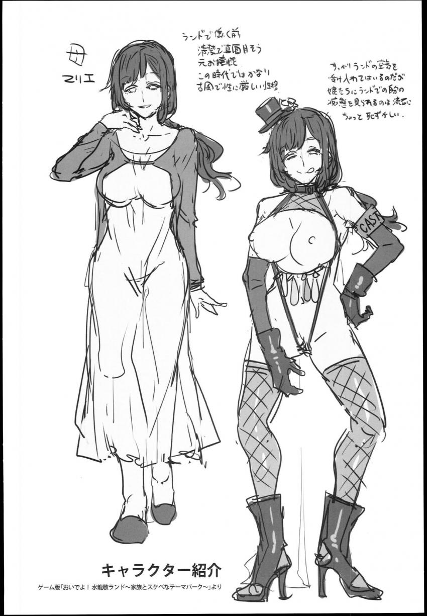 おいでよ！水龍敬ランド 6.5番外編 : 039