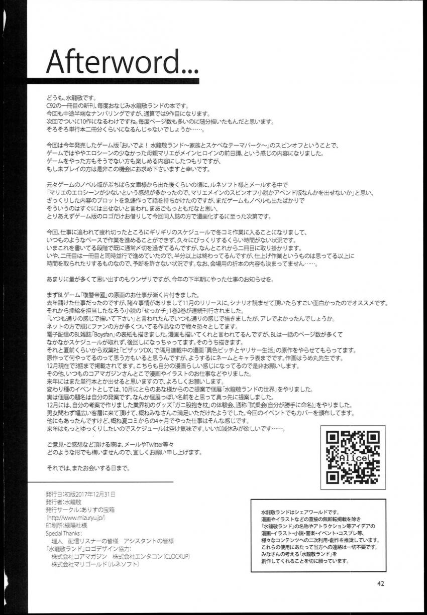 おいでよ！水龍敬ランド 6.5番外編 : 041