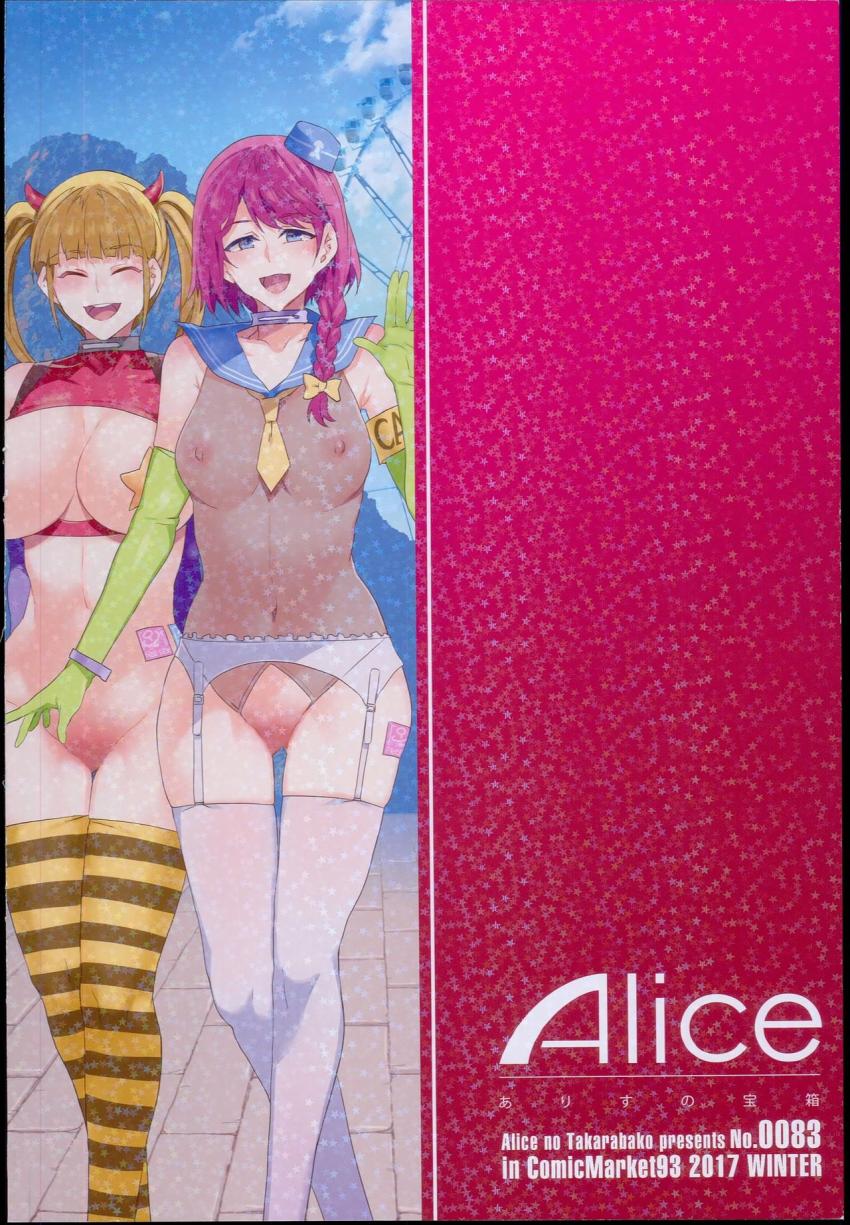 おいでよ！水龍敬ランド 6.5番外編 : 042