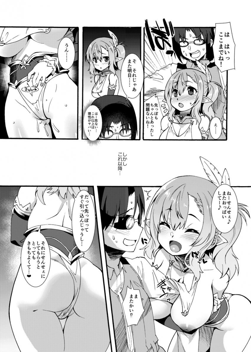 スケベエルフ探訪記 : 011