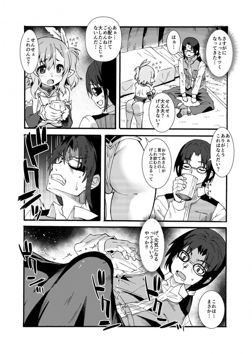 スケベエルフ探訪記 : 014