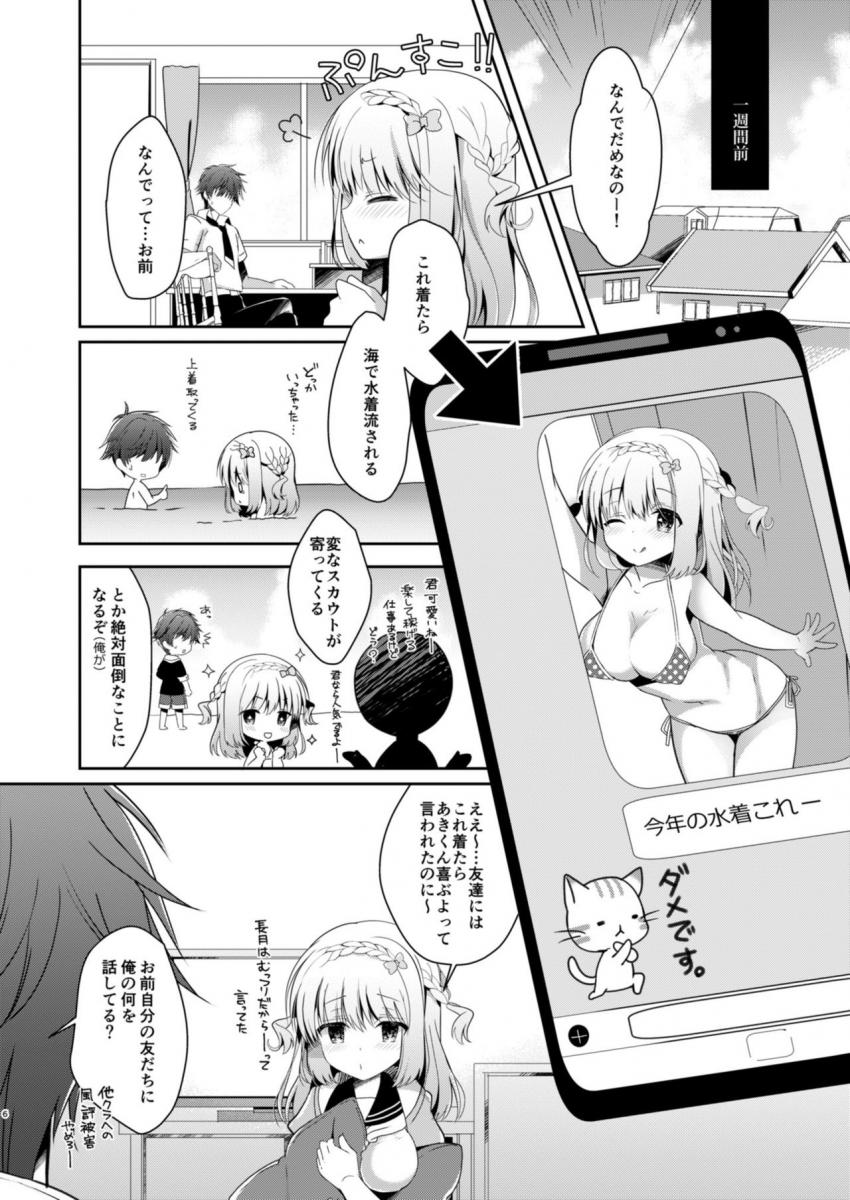 幼馴染で恋人の彼女といっしょにプール : 005