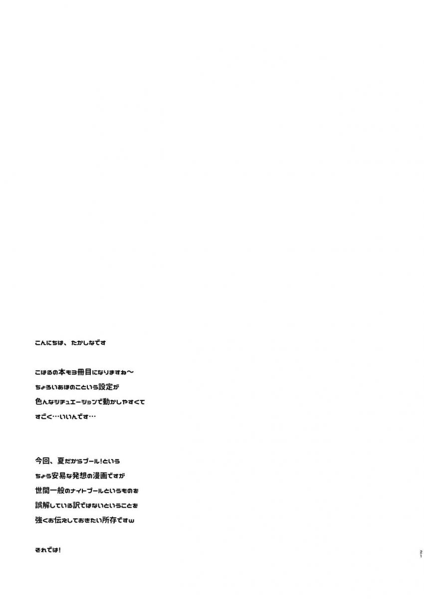 幼馴染で恋人の彼女といっしょにプール : 020