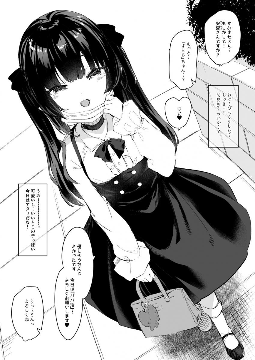 パパ活で出会った娘が淫魔かもしれない : 002