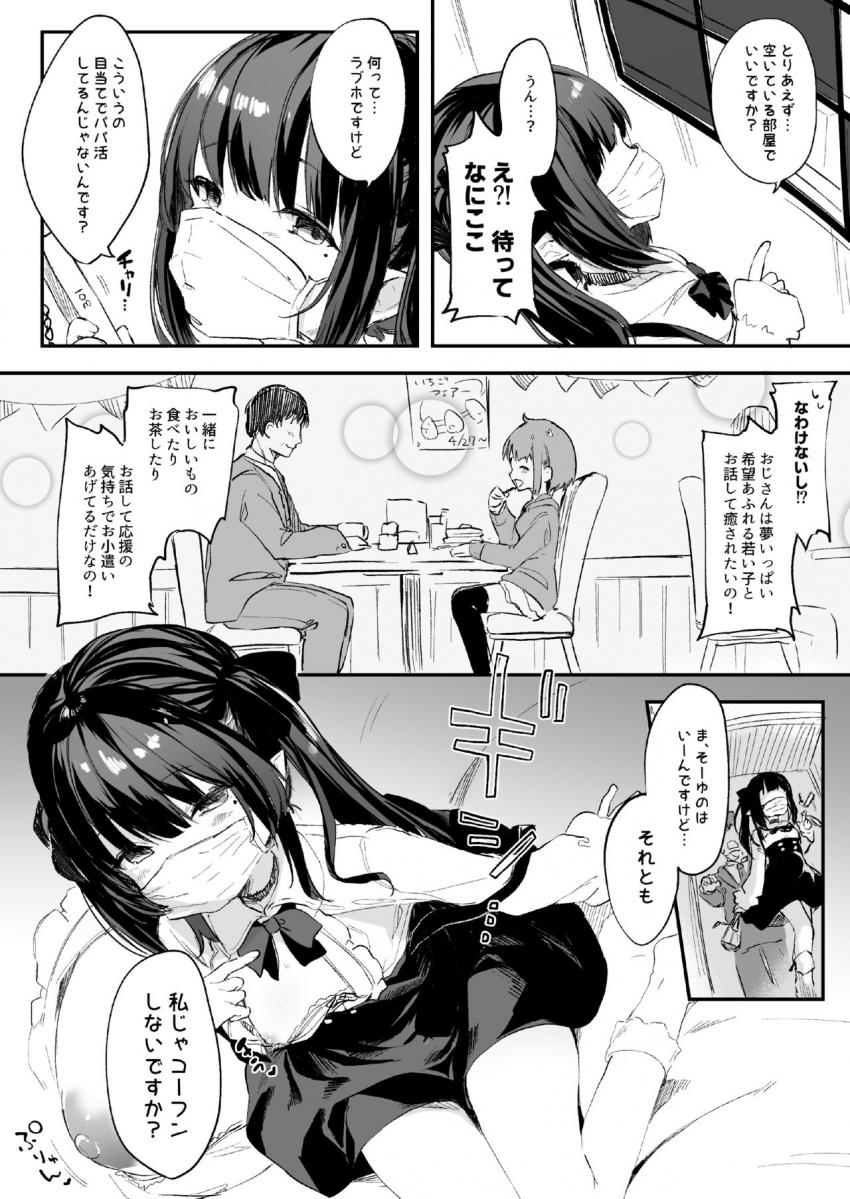 パパ活で出会った娘が淫魔かもしれない : 003