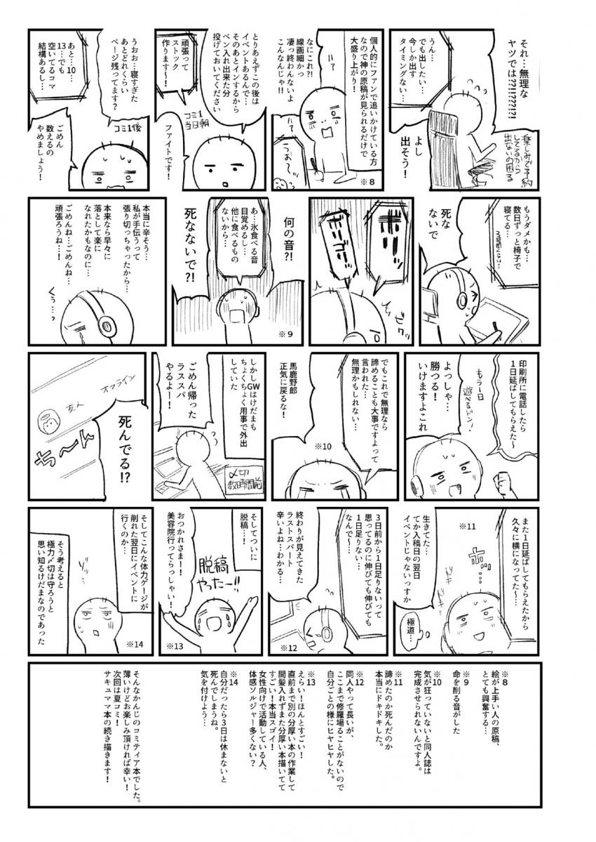 パパ活で出会った娘が淫魔かもしれない : 014