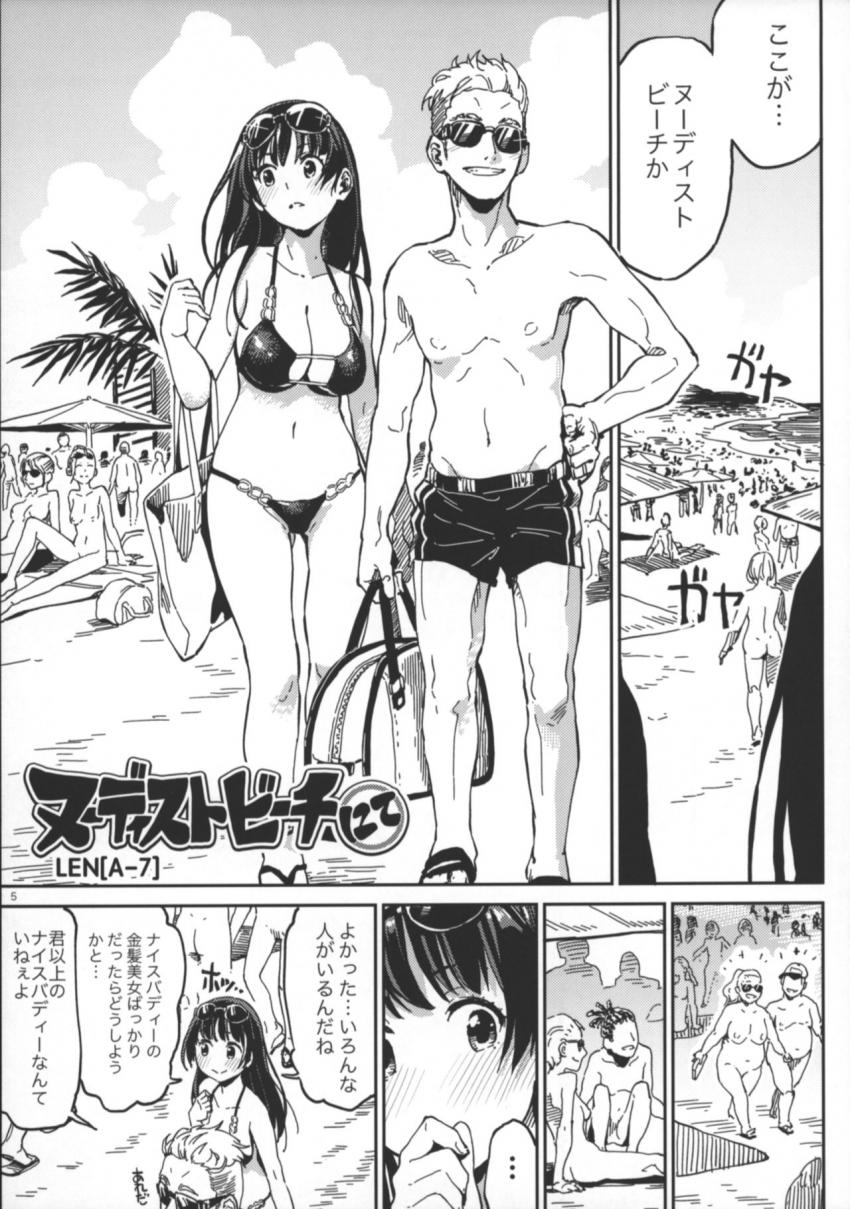 ヌーディストビーチ にて : 002