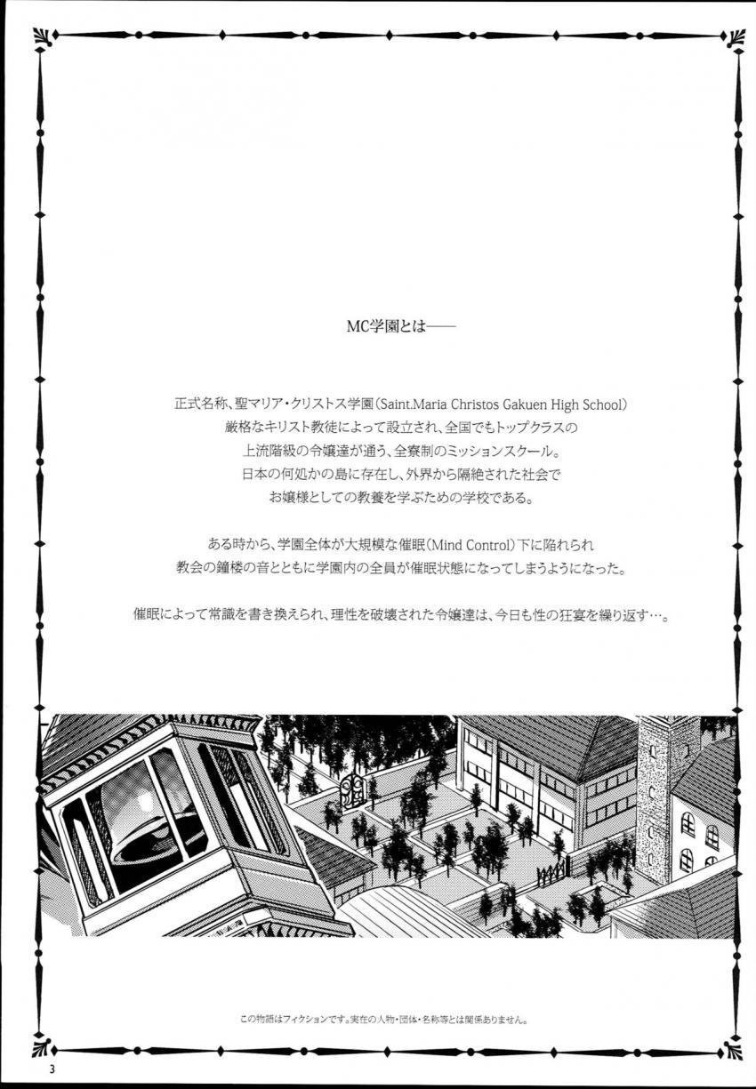 MC学園 八時限目 : 002