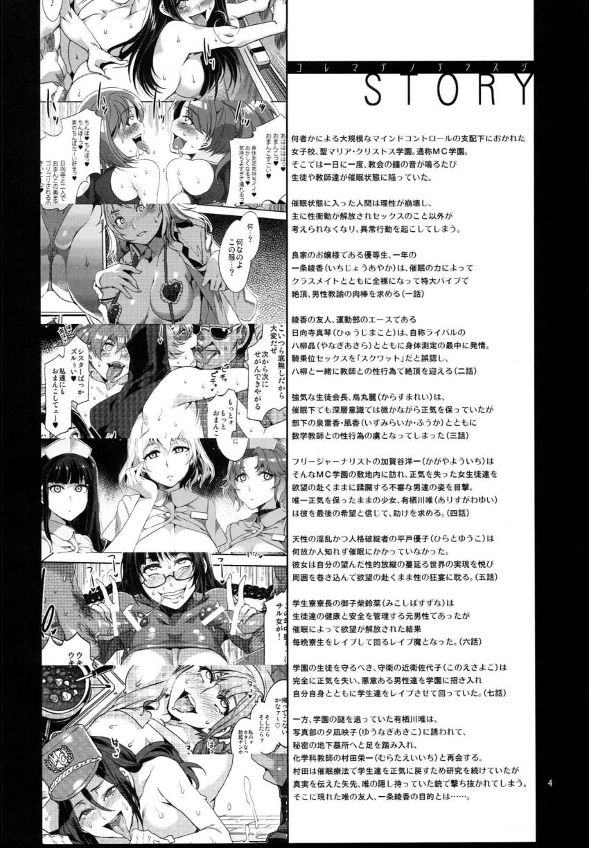 MC学園 八時限目 : 003