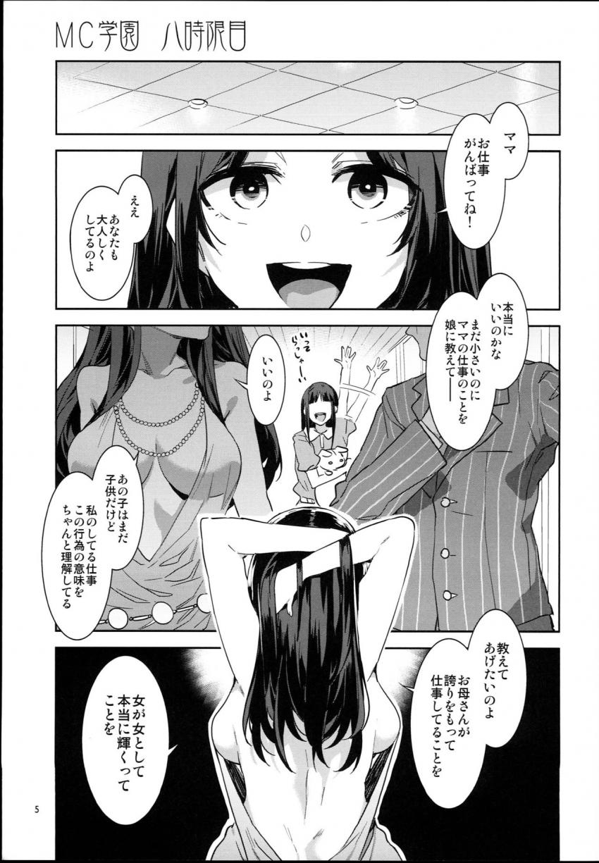 MC学園 八時限目 : 004