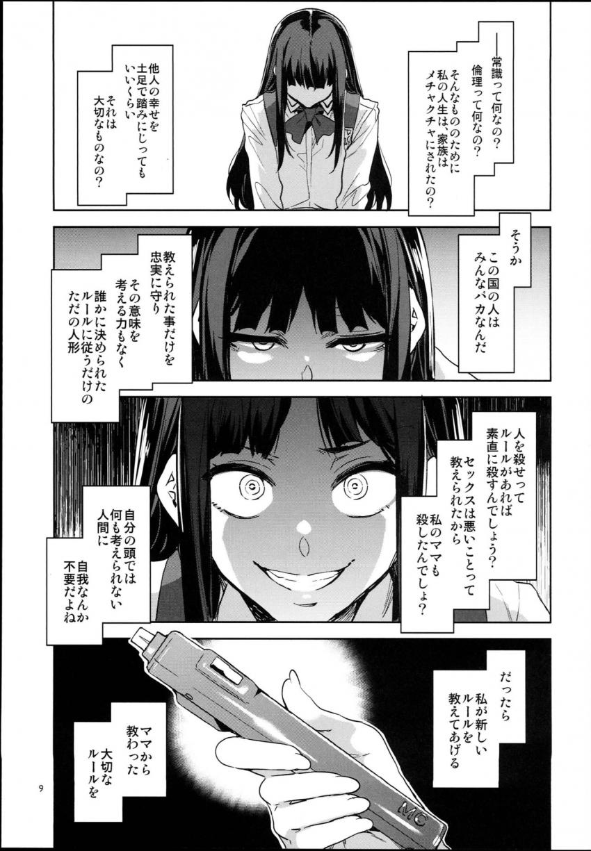 MC学園 八時限目 : 008