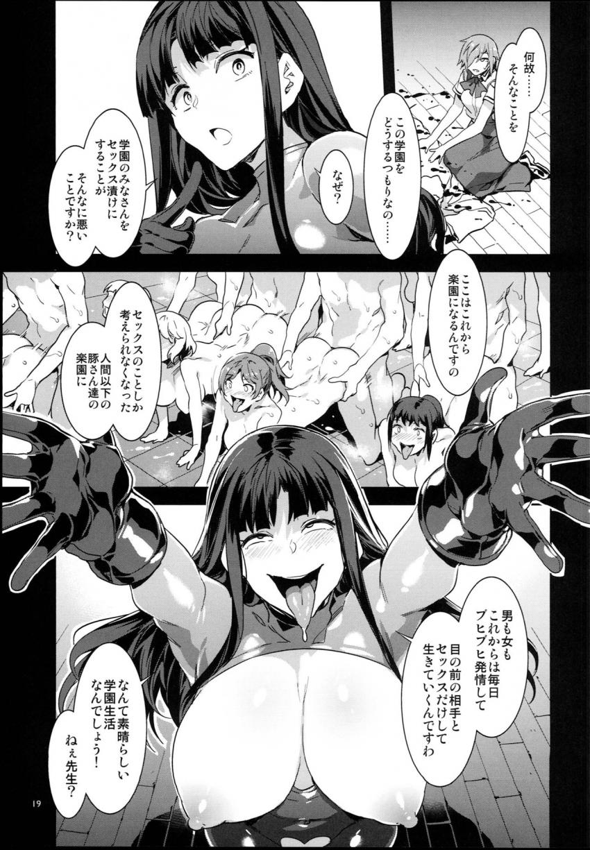 MC学園 八時限目 : 018