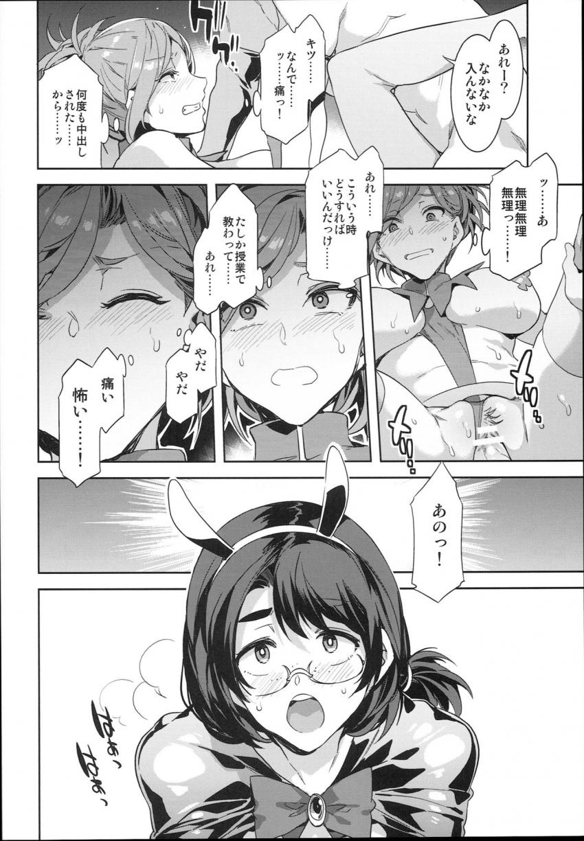 おいでよ！水龍敬ランド the7thDay : 031