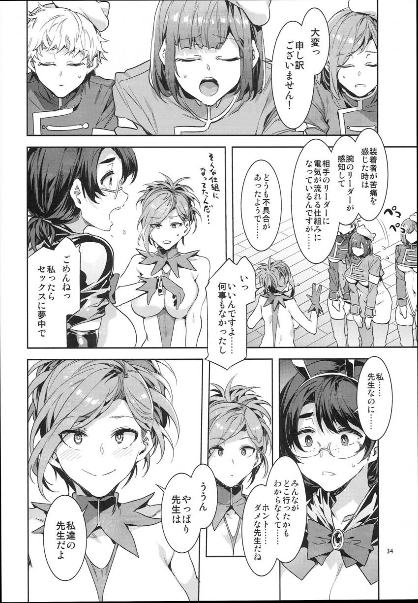 おいでよ！水龍敬ランド the7thDay : 033