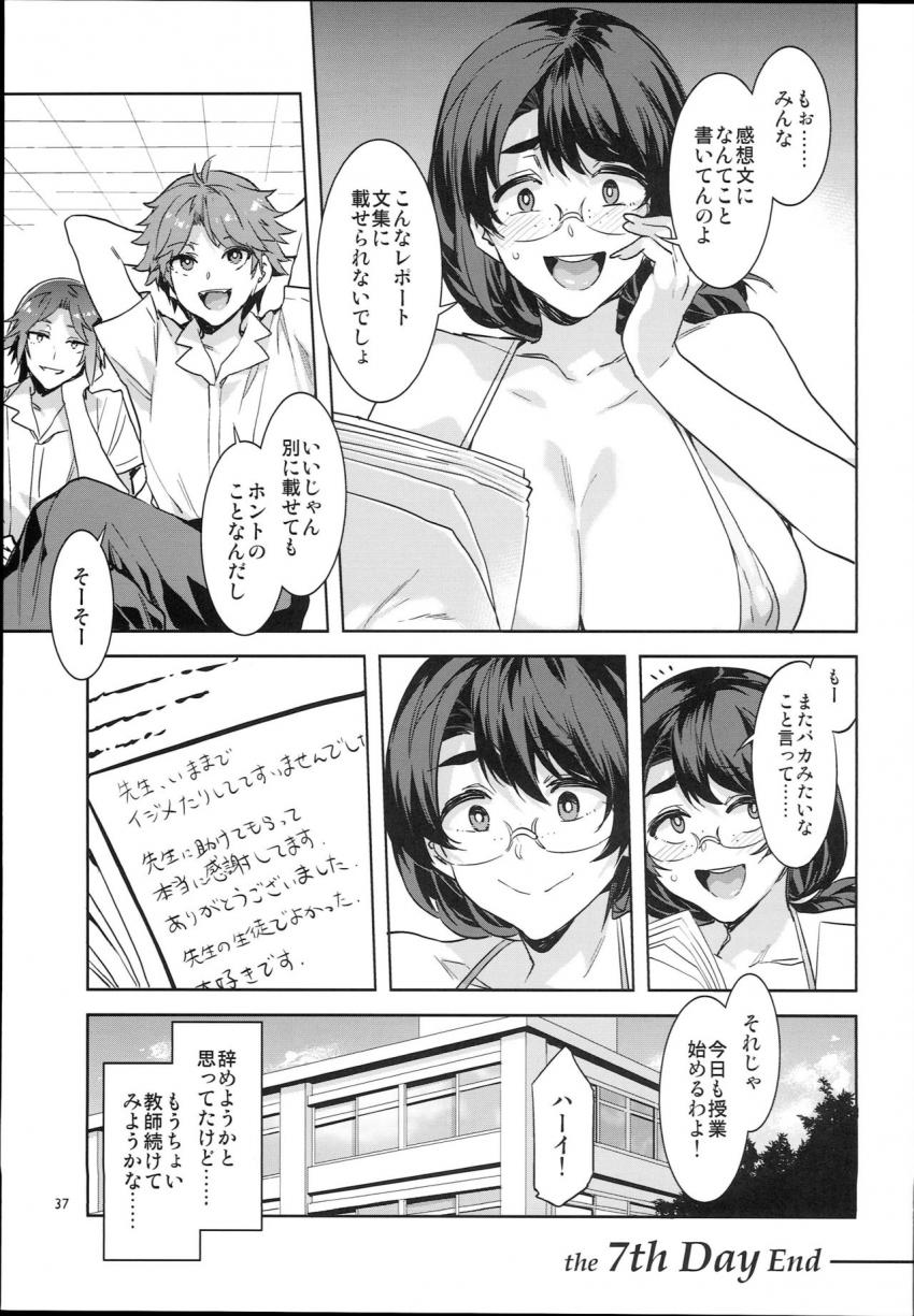 おいでよ！水龍敬ランド the7thDay : 036