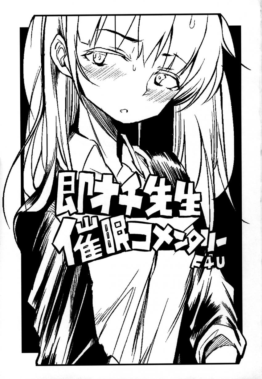 即オチ先生催眠コメンタリー : 002