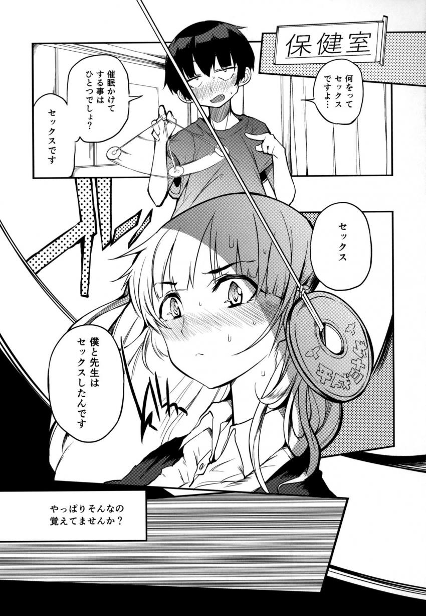 即オチ先生催眠コメンタリー : 004