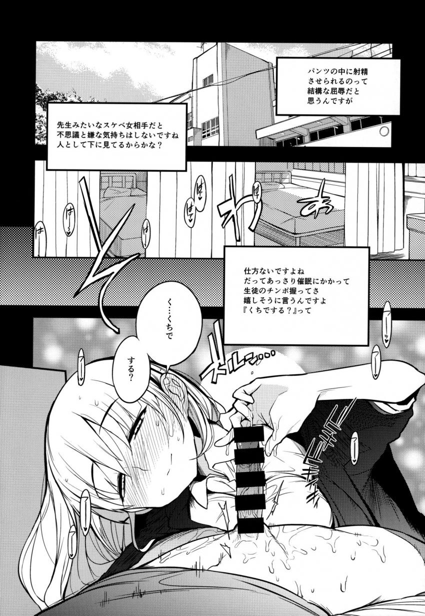 即オチ先生催眠コメンタリー : 009