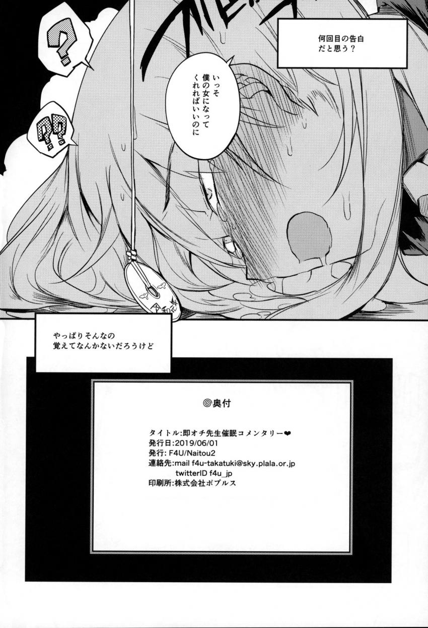 即オチ先生催眠コメンタリー : 023