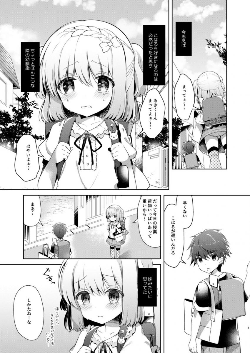 幼馴染で恋人の彼女とはじめてのXXX : 002