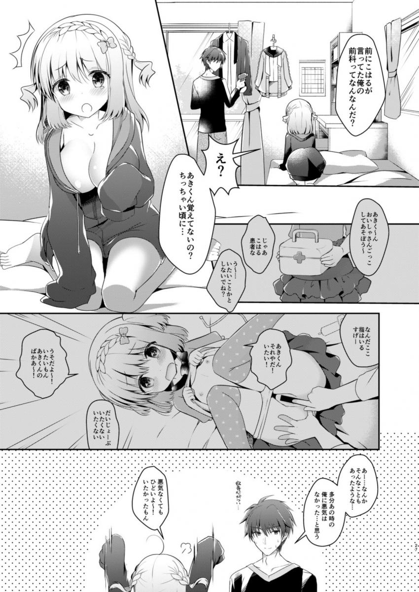 幼馴染で恋人の彼女とはじめてのXXX : 026