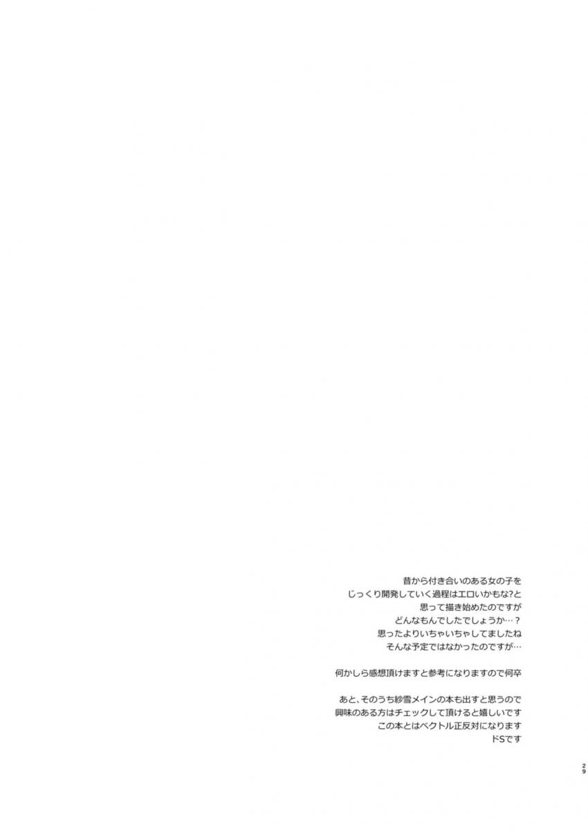 幼馴染で恋人の彼女とはじめてのXXX : 028