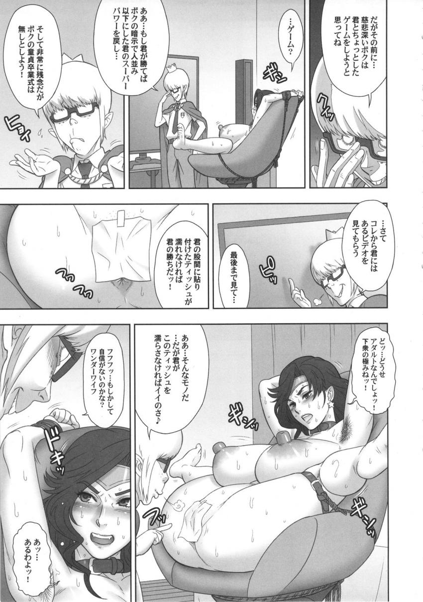 NIPPON WONDER WIFE キングドミネーター編 : 006