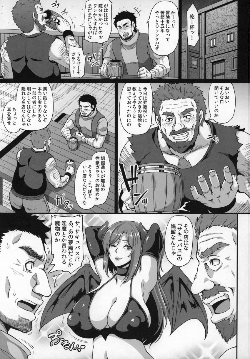 サキュバスショウカン : 002