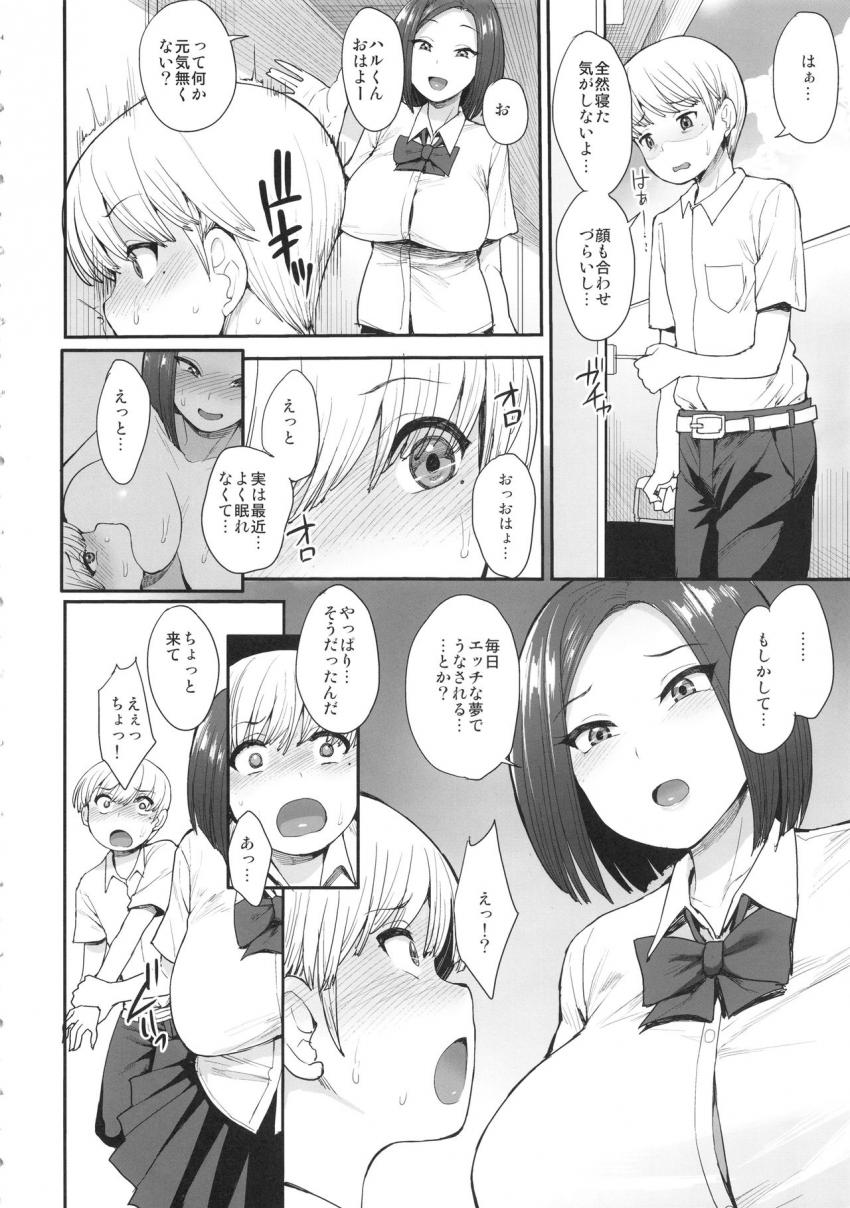 サキュバスの隣人 : 007