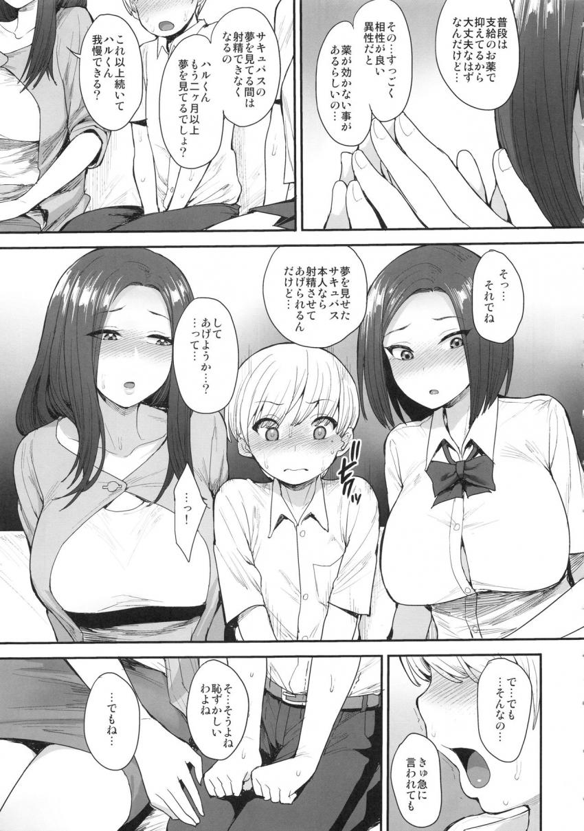 サキュバスの隣人 : 010