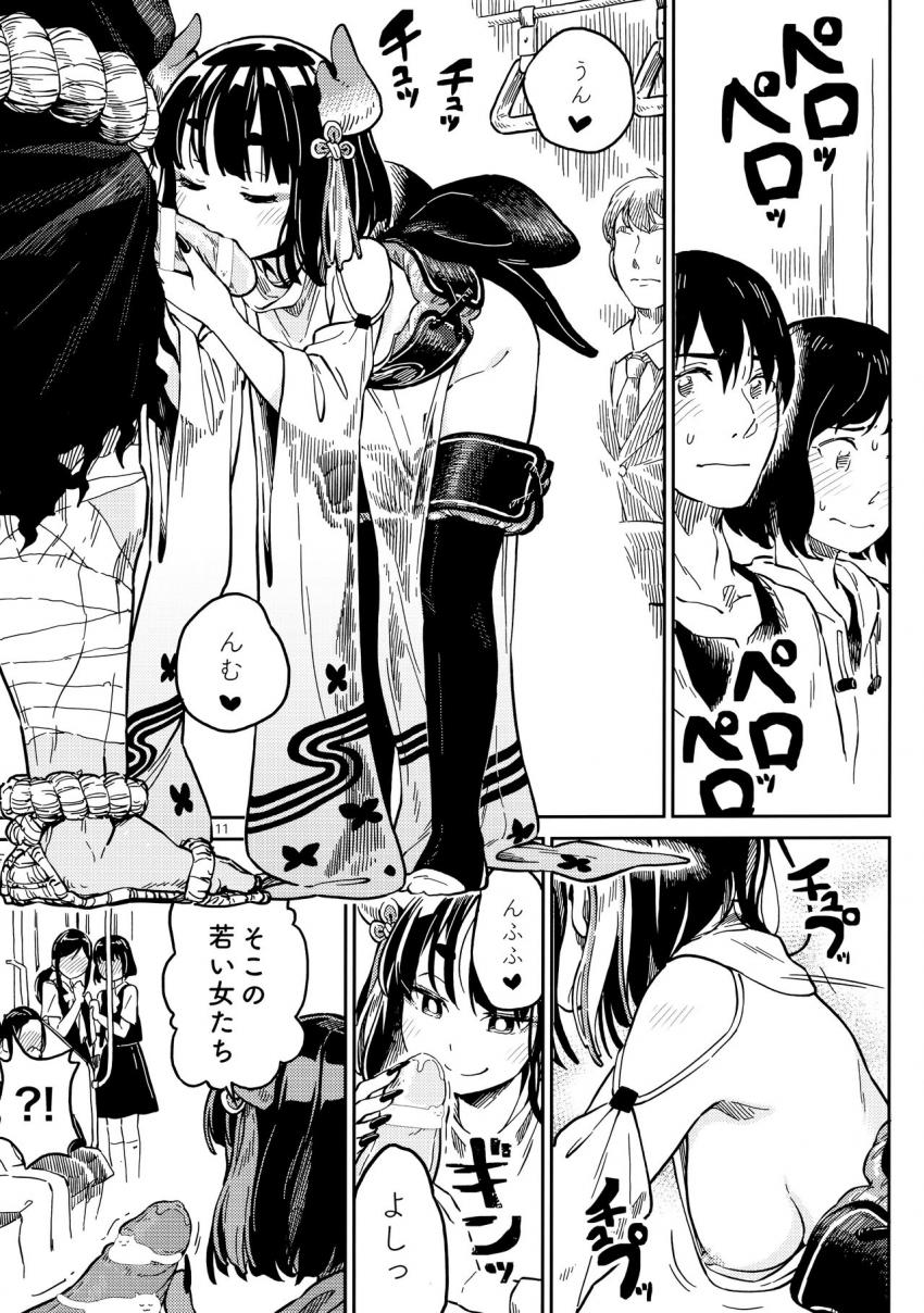 電車にて : 010