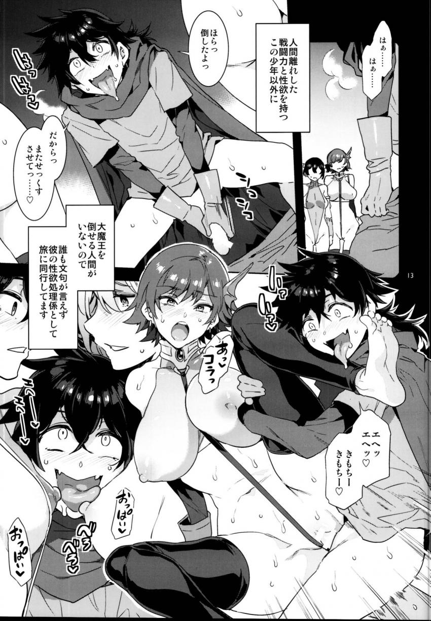 性欲に正直すぎるショタ勇者 : 012