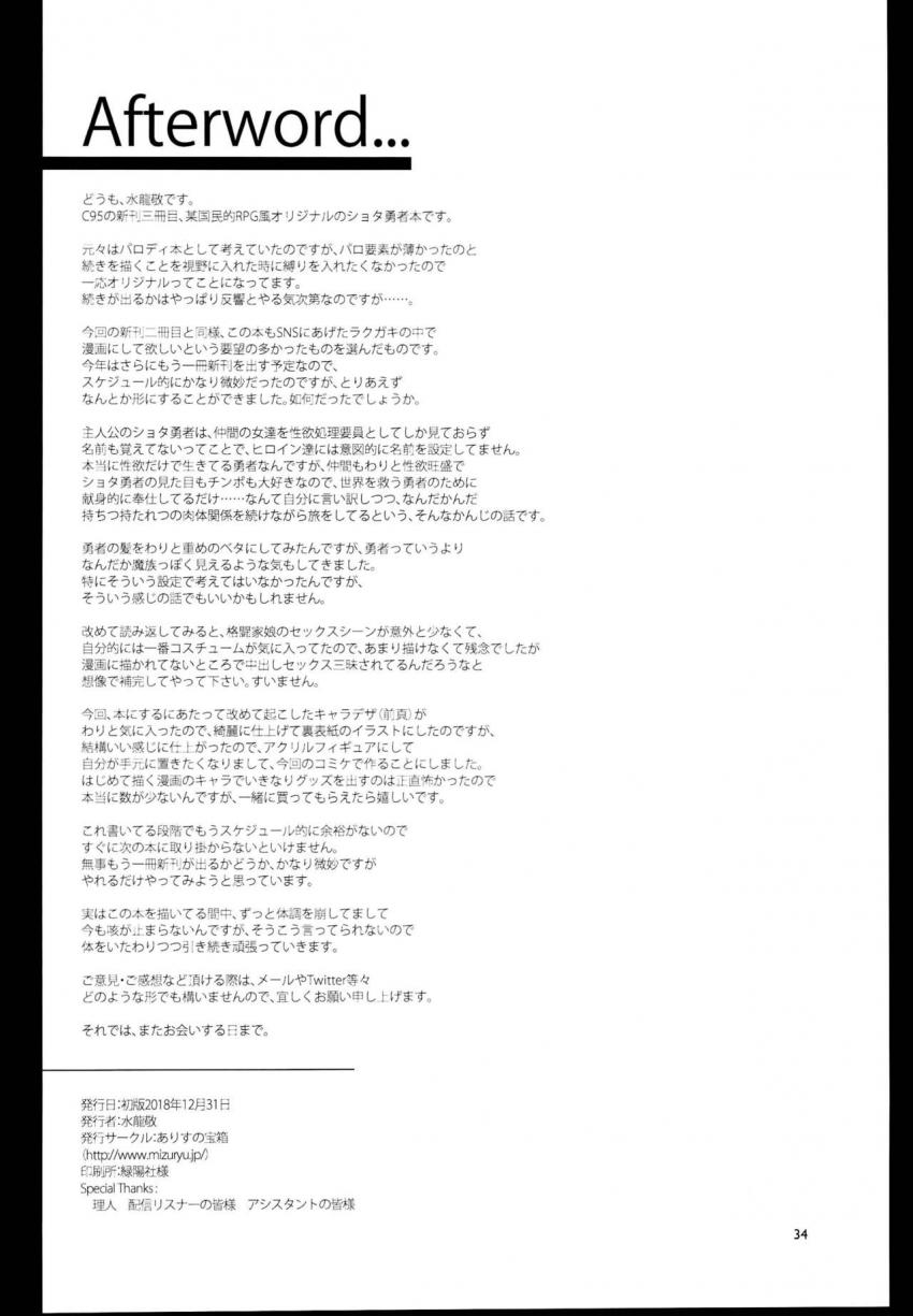 性欲に正直すぎるショタ勇者 : 033