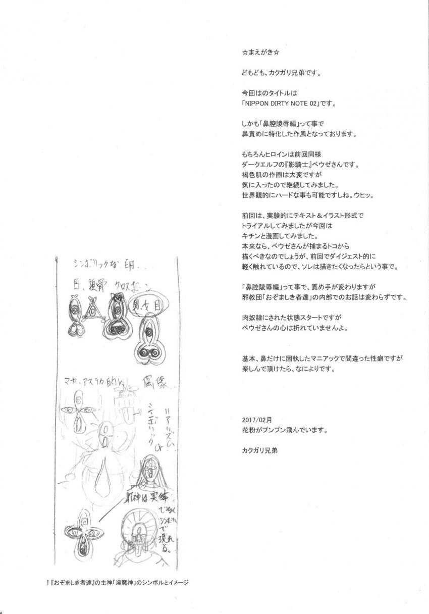 NIPPON DIRTY NOTE 02 : 005