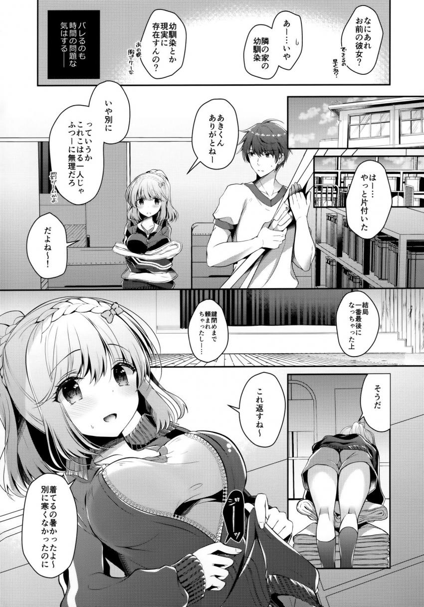 幼馴染で恋人の彼女と体育倉庫で : 006