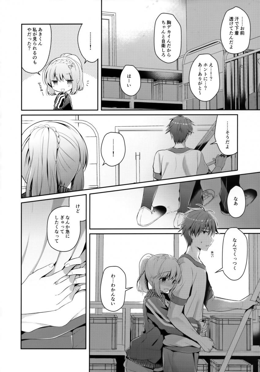 幼馴染で恋人の彼女と体育倉庫で : 007