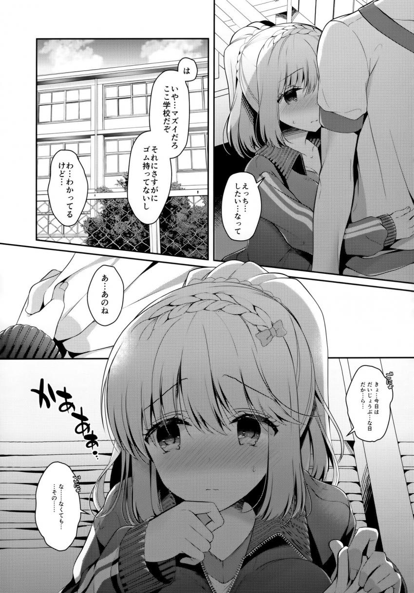 幼馴染で恋人の彼女と体育倉庫で : 008