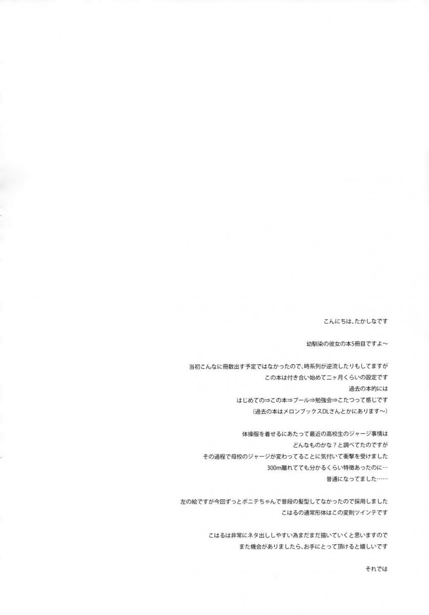 幼馴染で恋人の彼女と体育倉庫で : 027