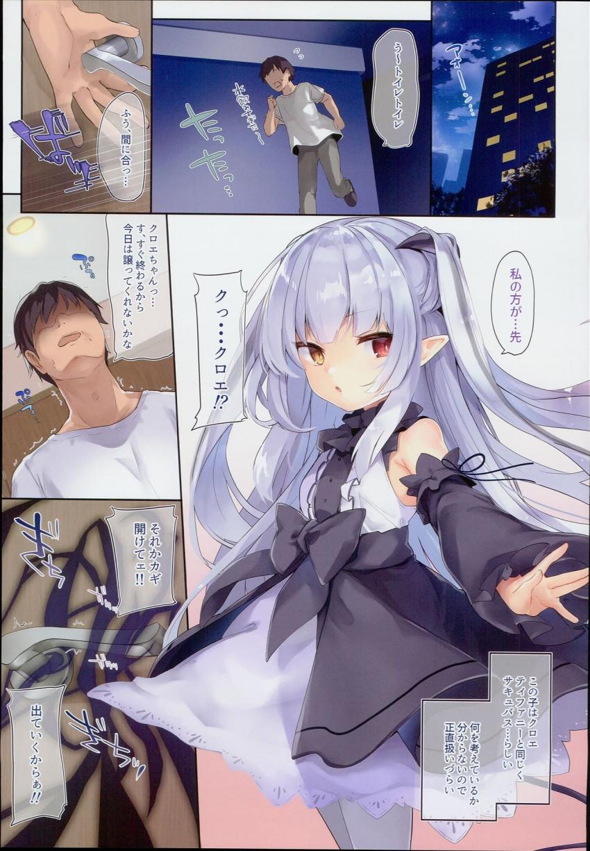 僕はちいさなサキュバスのしもべ : 014