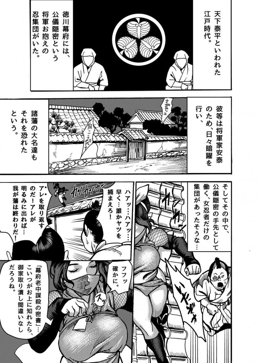 くのいちの躾け方 : 002