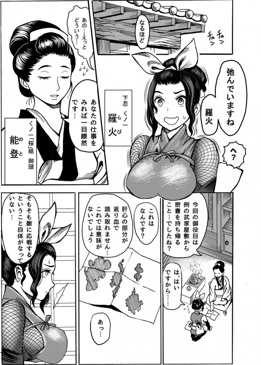 くのいちの躾け方 : 004