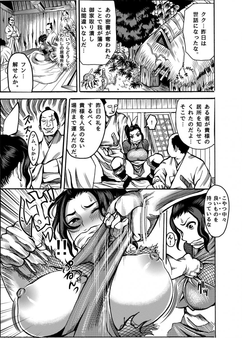 くのいちの躾け方 : 008