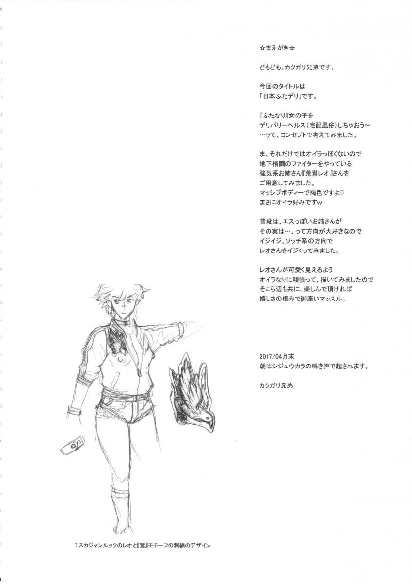 日本ふたデリ : 003