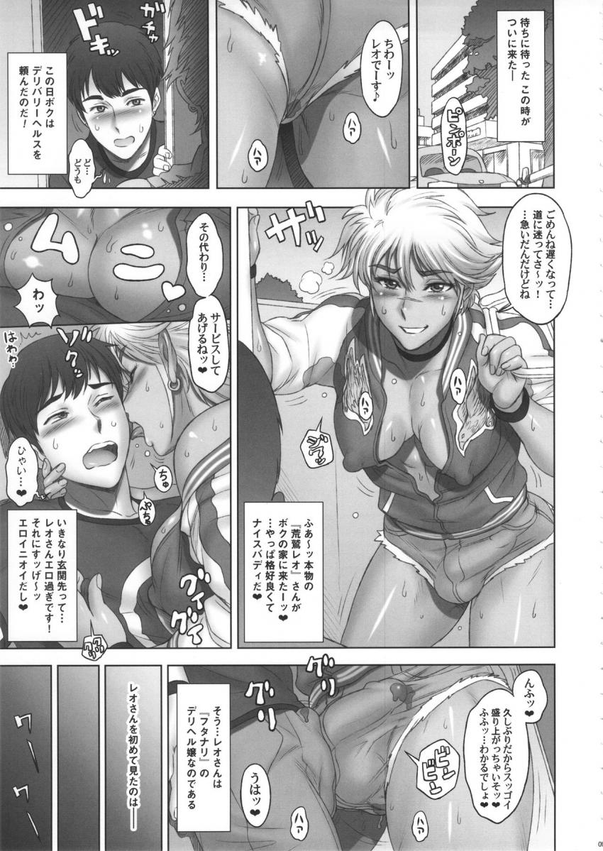 日本ふたデリ : 004