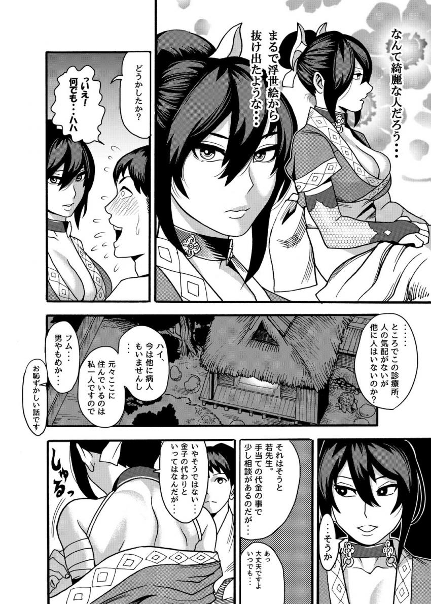 迷い猫～くのいちナガレ忍法帖～ : 005