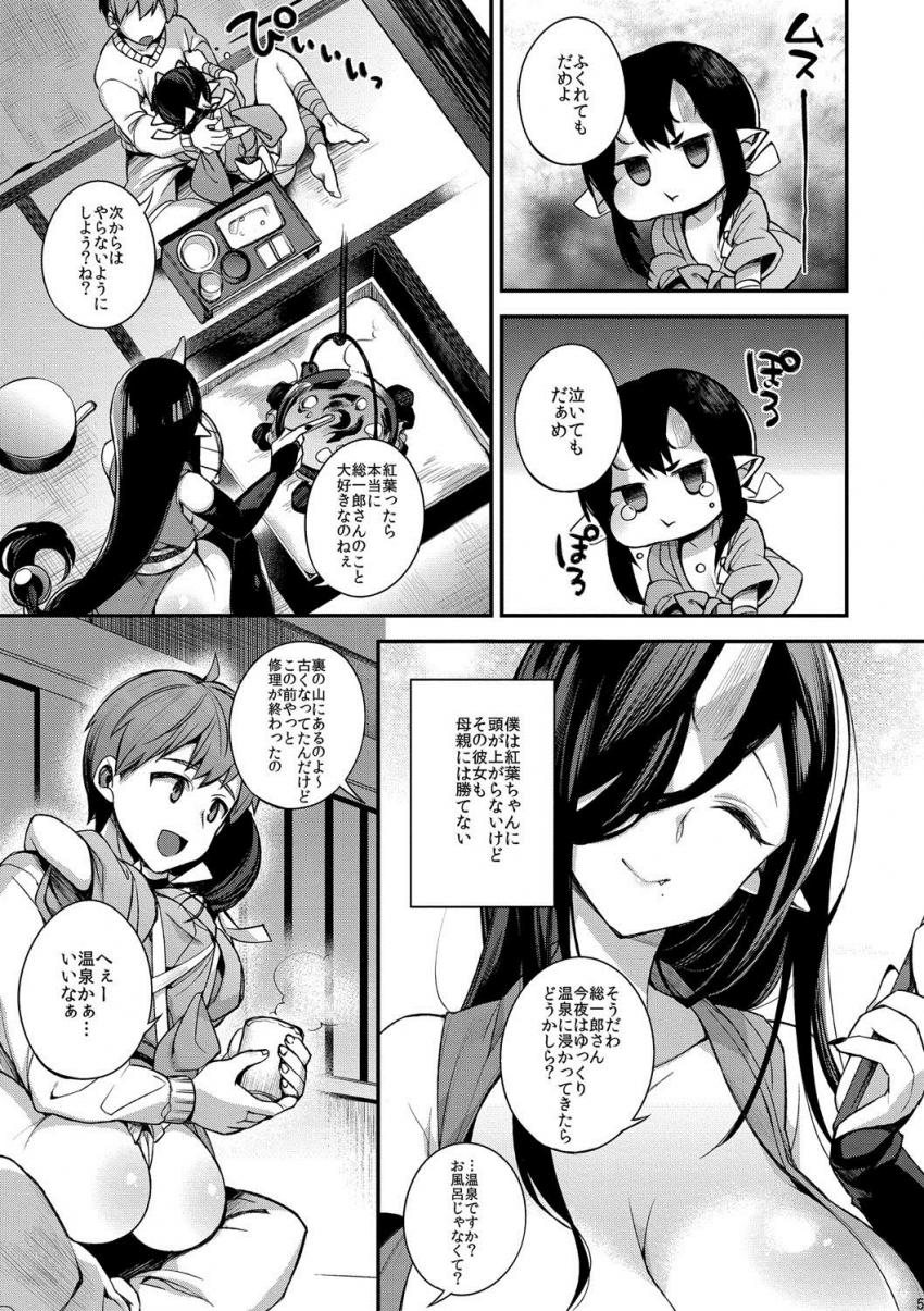 鬼の母娘はヒトのオスと子づくりがしたい～母編～ : 005