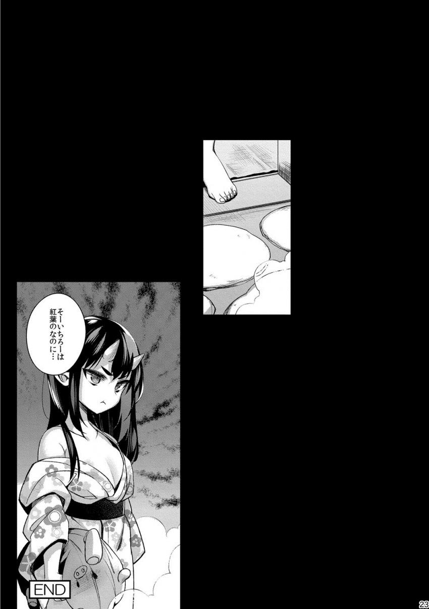 鬼の母娘はヒトのオスと子づくりがしたい～母編～ : 023